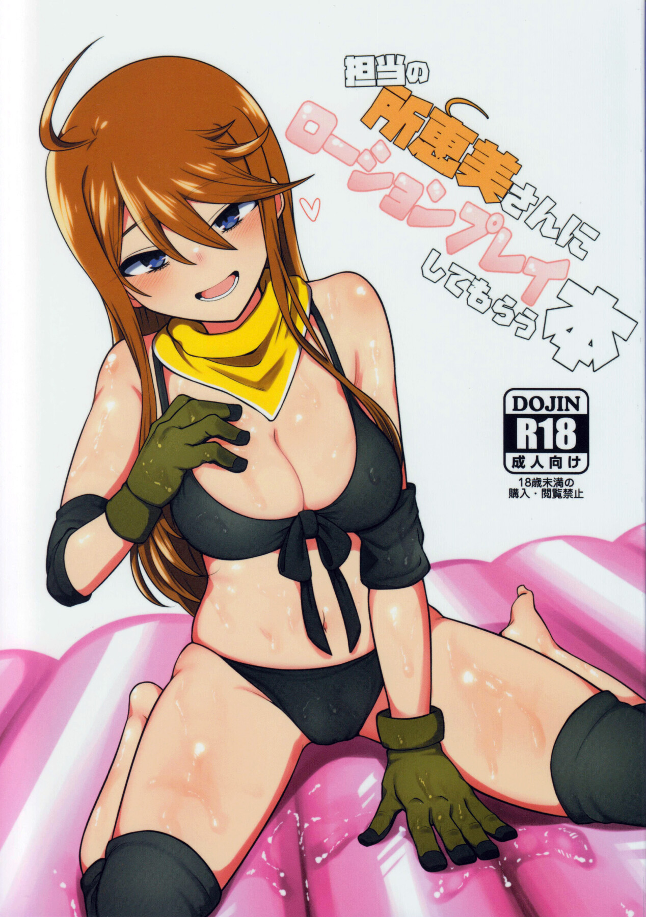 Hentai Manga Comic-Having Tokoro Megumi, Who I'm In Charge Of, Do Some Lotion Play With Me-Read-1